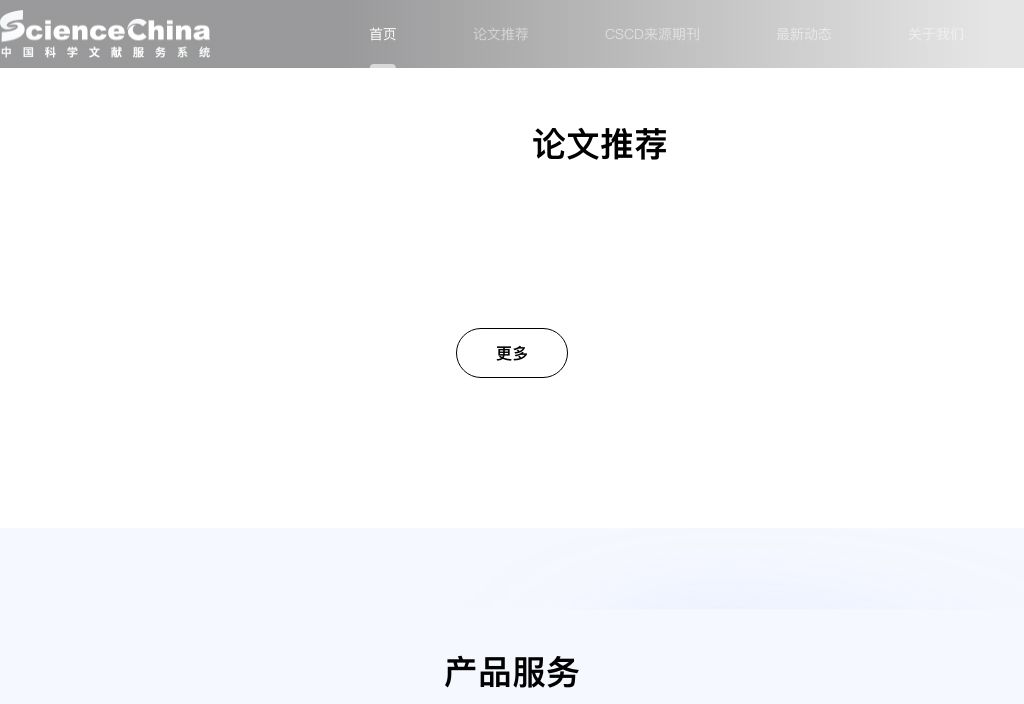 中国科学引文数据库