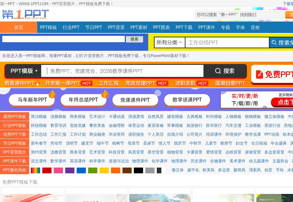 第一PPT模板网