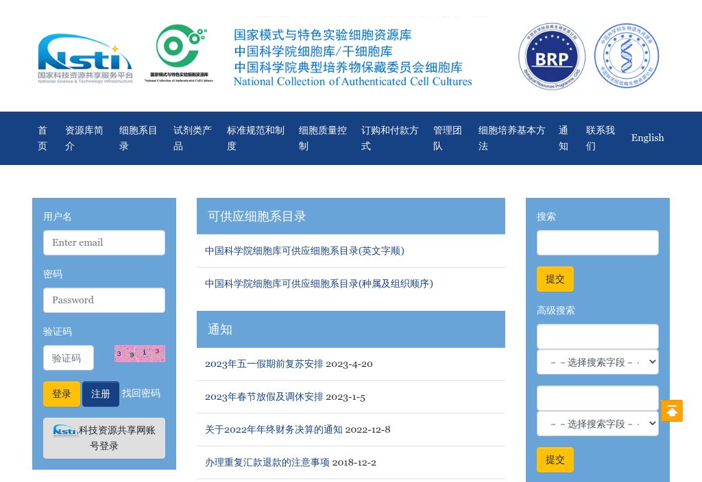 国家模式与特色实验细胞资源库