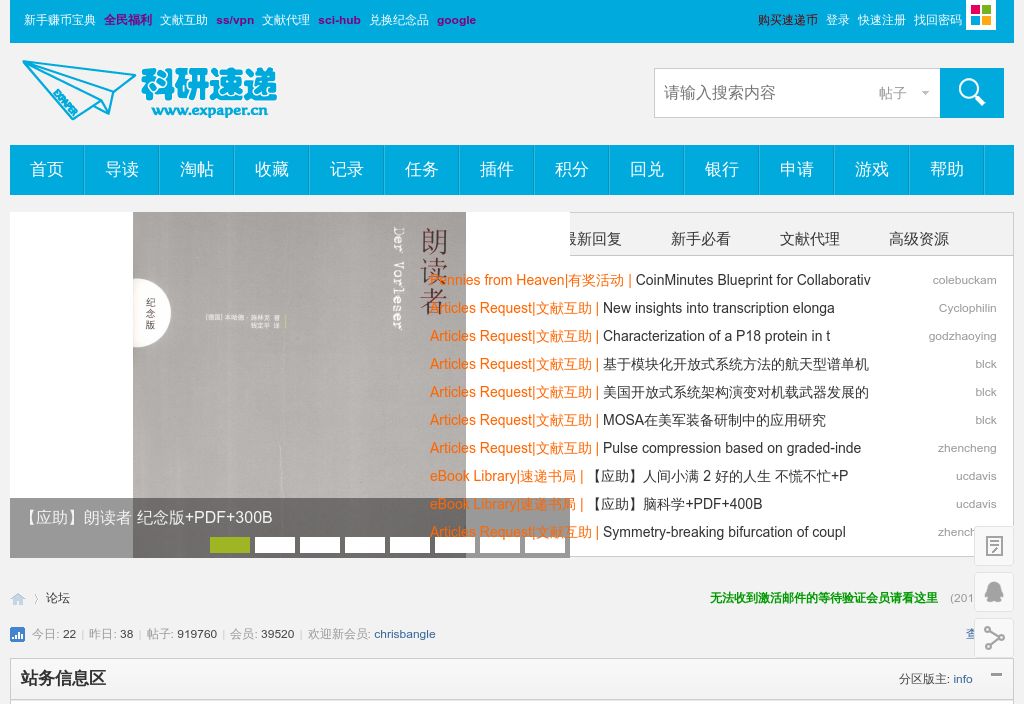 科研速递论坛